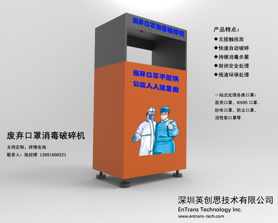 口罩消毒破碎机